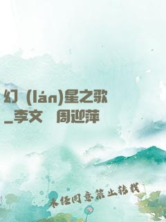 幻藍(lán)星之歌